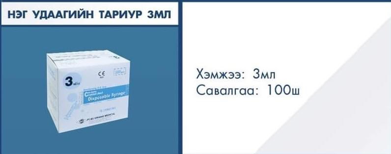 Тариур 3гр