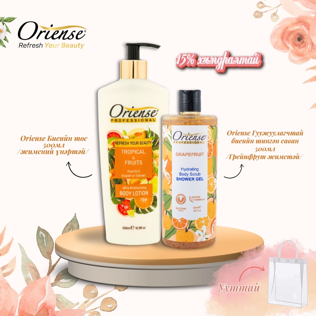 Ori Жимстэй бие арчилгааны багц