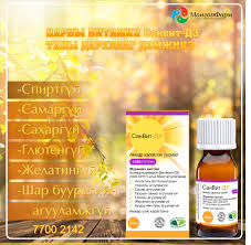 [300176] СанВит Д3 400ОУН/1.25г шах №60 Монгол фарм - MONGOL PHARM