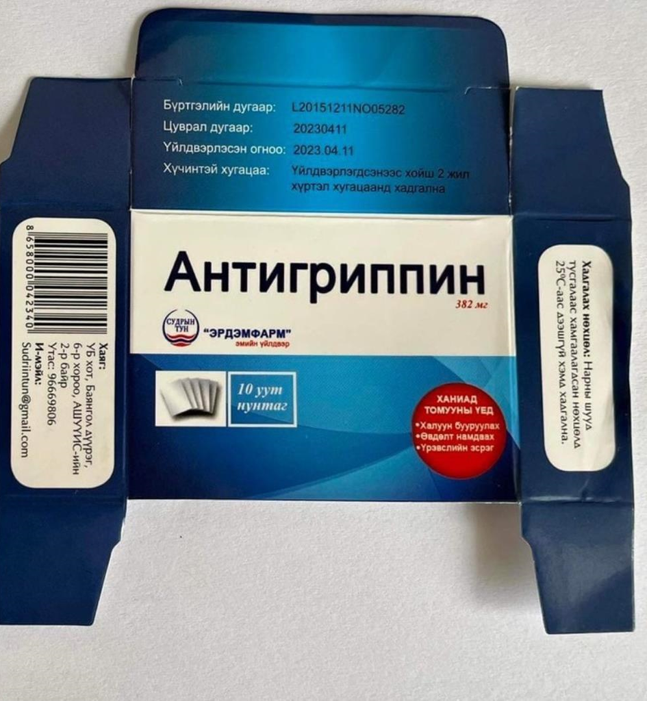 Антигрипп x10 Эрдэмфарм | B2B Website