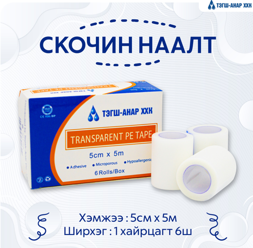 [200036] Лент скоч 2.5см*5м Тэгш-анар - TEGSH-ANAR