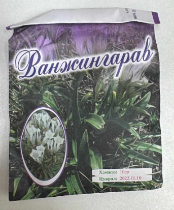 [200292] Ургамал ванжингарав 15гр