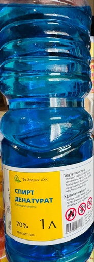 [200475] Спирт денатурат 70%-1литр Эв-Эрдэнэ
